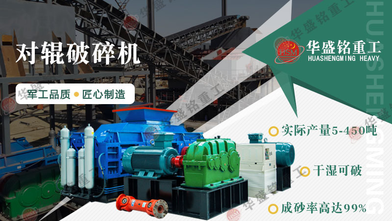 砂廠回料制砂理想設備:對輥制砂機