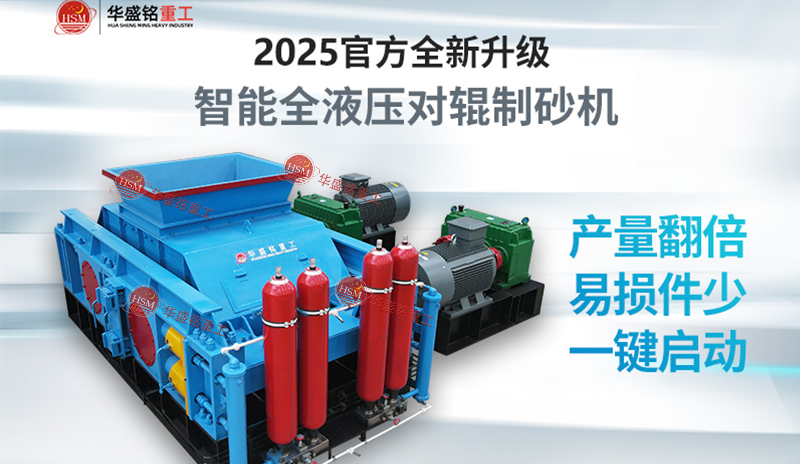 液壓對輥破碎機 華盛銘液壓對輥破碎機破碎各類鹽塊,粒度可調結構堅固耐用不怕腐蝕